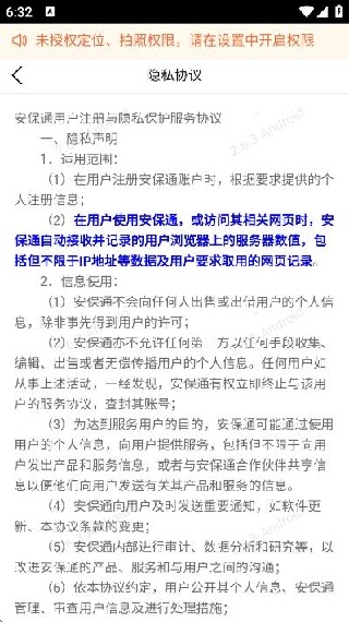 安保通app下载最新版 17568094672428190.jpg