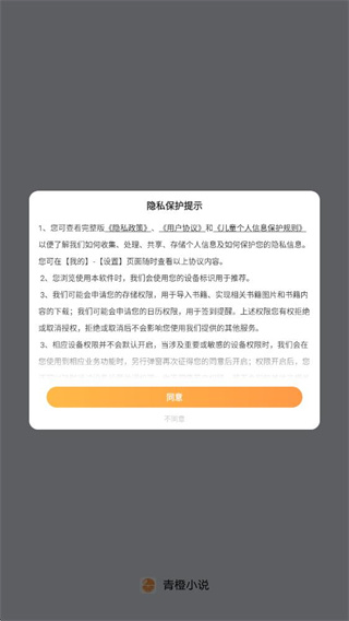 青橙小说2025最新版下载 青橙小说2025最新版下载