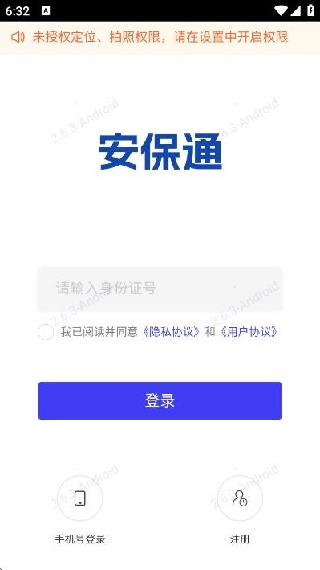 安保通app下载最新版 17568094408767164.jpg