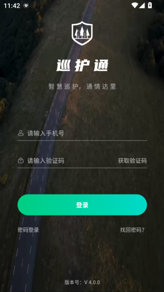 广南巡护最新版下载 广南巡护最新版下载