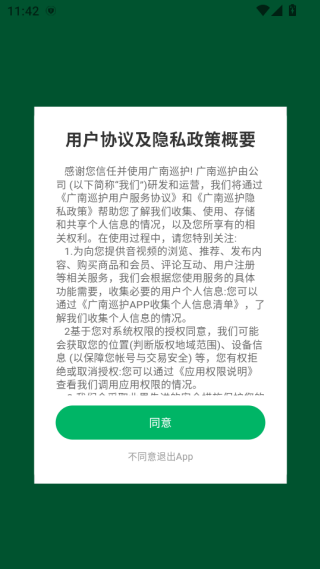 广南巡护最新版下载 广南巡护最新版下载