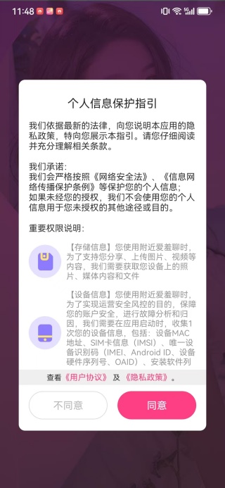 附近爱羞聊app下载 附近爱羞聊app下载