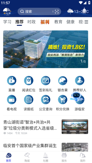 爱临安手机客户端 爱临安手机客户端