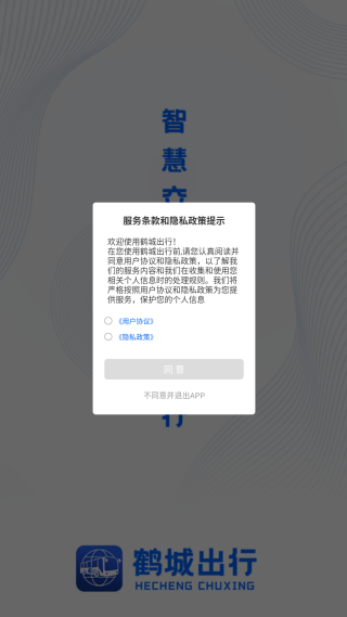 鹤城出行 鹤城出行