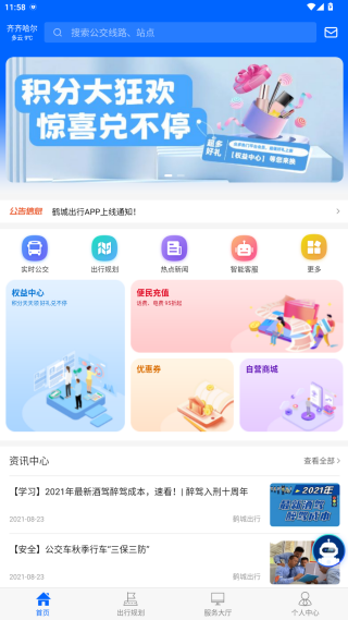 鹤城出行 鹤城出行