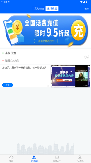 鹤城出行 鹤城出行