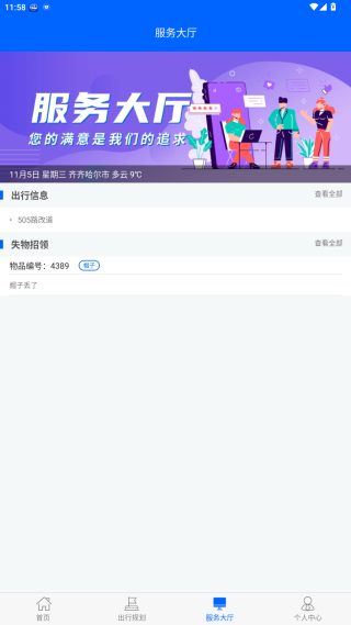 鹤城出行 鹤城出行