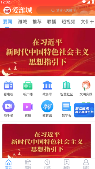 爱潍城app客户端下载 爱潍城app客户端下载