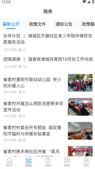 爱潍城app客户端下载 爱潍城app客户端下载