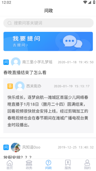 爱潍城app客户端下载 爱潍城app客户端下载