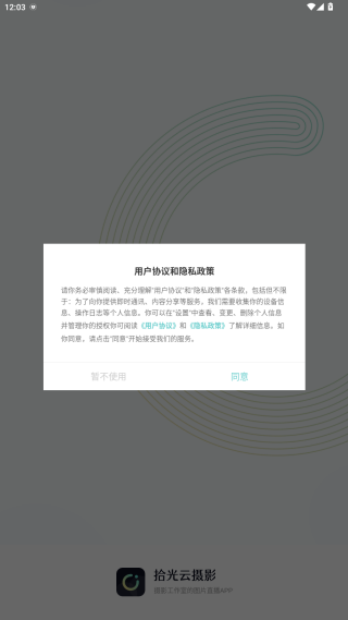 拾光云摄影app 拾光云摄影app