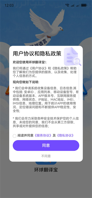 环球翻译宝 环球翻译宝