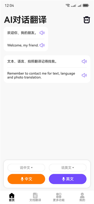 环球翻译宝 环球翻译宝