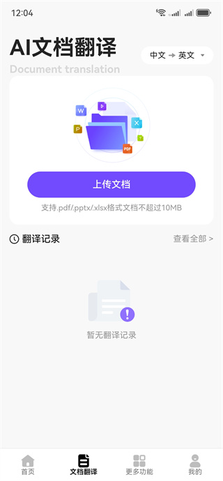 环球翻译宝 环球翻译宝