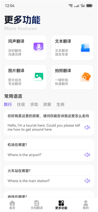 环球翻译宝 环球翻译宝