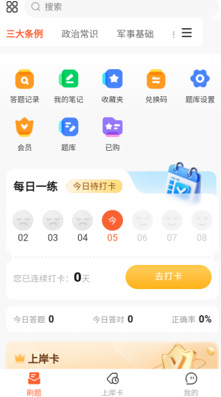 军士专升本题考拉app下载 军士专升本题考拉app下载