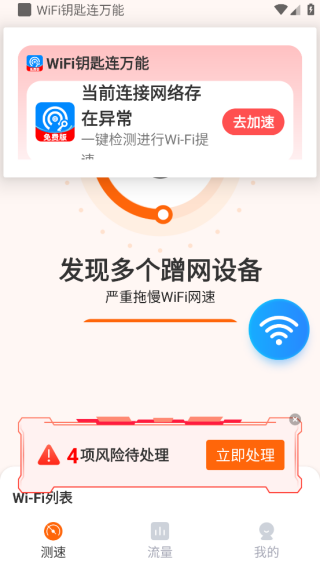 WiFi钥匙连万能app下载 WiFi钥匙连万能app下载