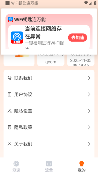 WiFi钥匙连万能app下载 WiFi钥匙连万能app下载