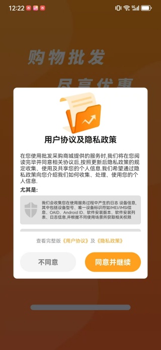 批发采购商城app下载 批发采购商城app下载