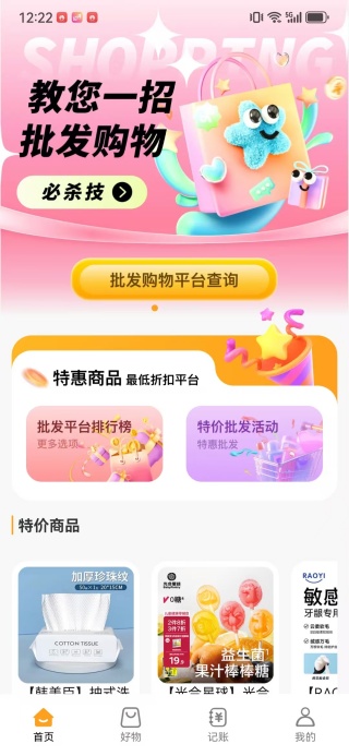 批发采购商城app下载 批发采购商城app下载