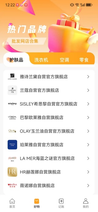 批发采购商城app下载 批发采购商城app下载
