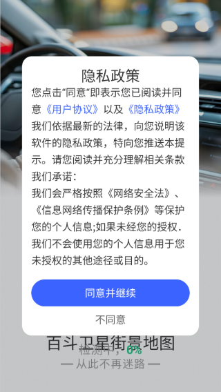 百斗卫星街景地图app下载 百斗卫星街景地图app下载