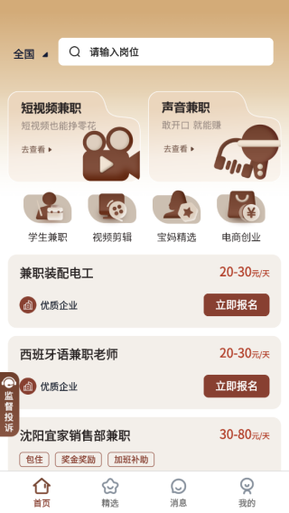 美仕兼职app下载 美仕兼职app下载