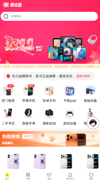 爱出租app下载 爱出租app下载