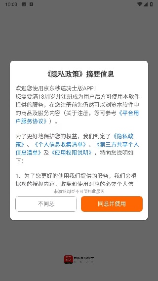 京东外卖骑手app官方版下载(达达秒送骑士) 京东外卖骑手app官方版下载(达达秒送骑士)