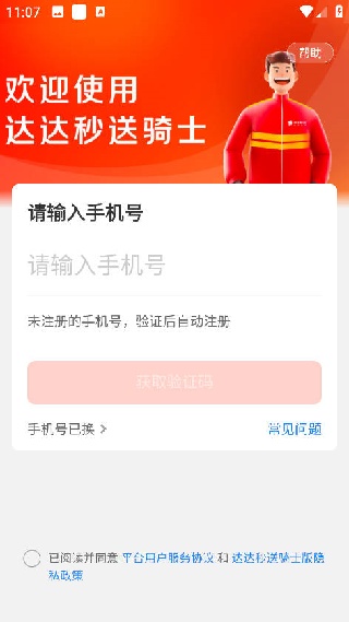 京东外卖骑手app官方版下载(达达秒送骑士) 京东外卖骑手app官方版下载(达达秒送骑士)