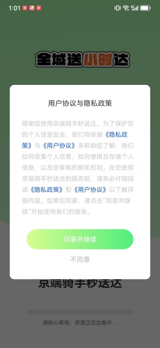 京端骑手秒送达app下载 京端骑手秒送达app下载