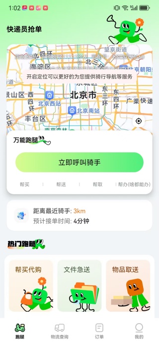 京端骑手秒送达app下载 京端骑手秒送达app下载