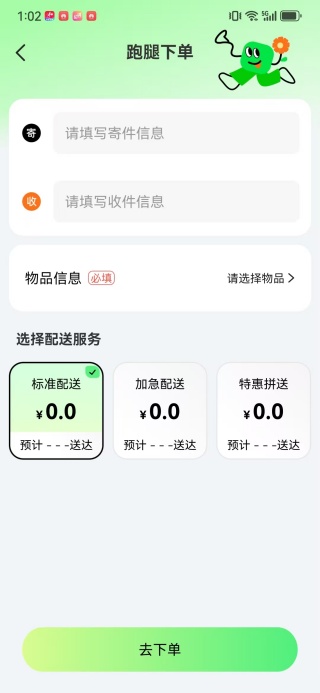 京端骑手秒送达app下载 京端骑手秒送达app下载