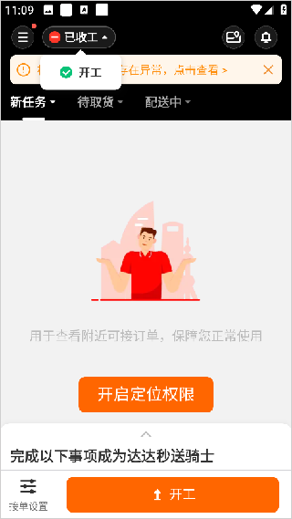 京东外卖骑手app官方版下载(达达秒送骑士) 京东外卖骑手app官方版下载(达达秒送骑士)