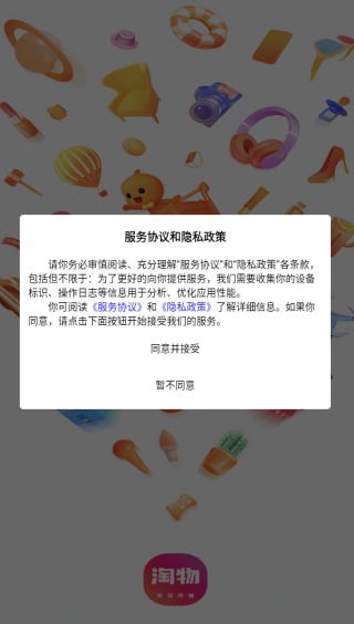 淘物app下载 淘物app下载