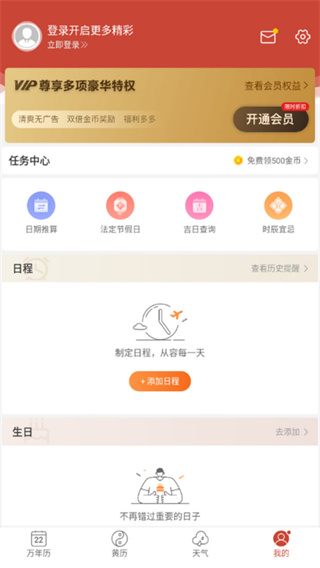 吉祥日历万年历传统版 吉祥日历万年历传统版