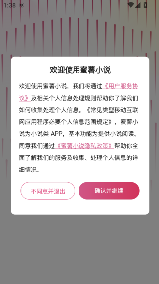 蜜薯小说app下载 蜜薯小说app下载