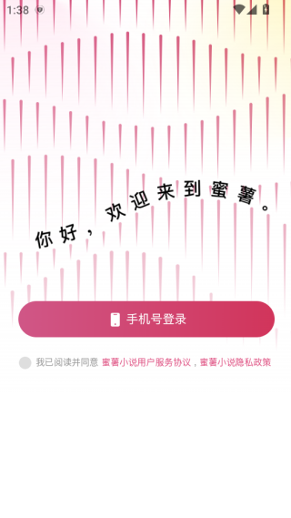 蜜薯小说app下载 蜜薯小说app下载