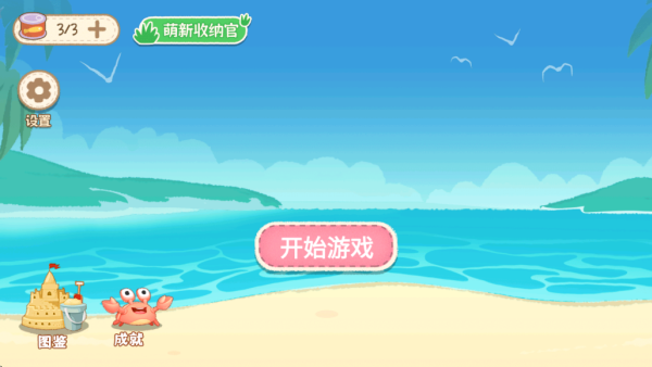 处女座收纳模拟手机版下载 处女座收纳模拟手机版下载