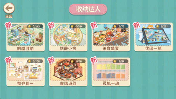 处女座收纳模拟手机版下载 处女座收纳模拟手机版下载