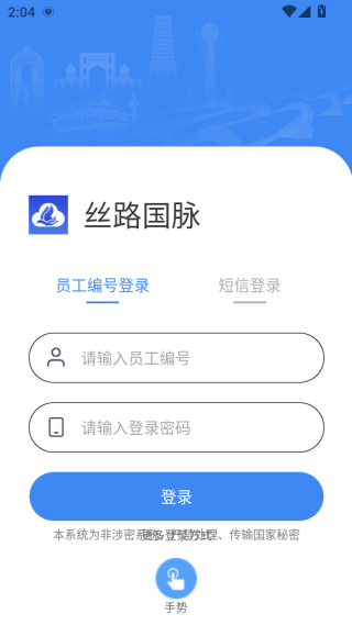 丝路国脉下载最新版 丝路国脉下载最新版