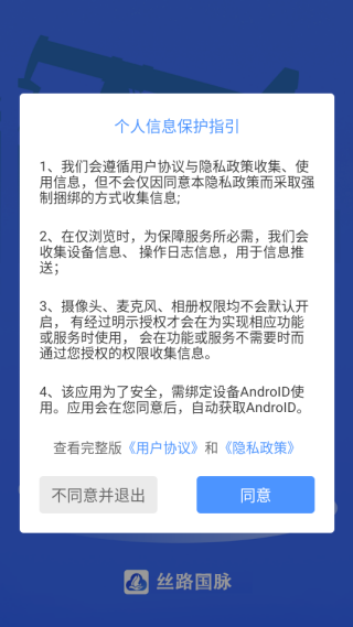 丝路国脉下载最新版 丝路国脉下载最新版