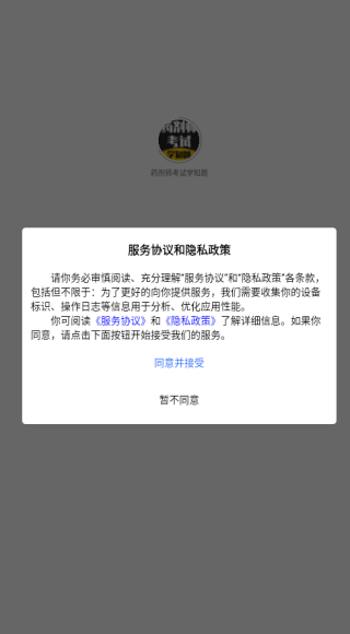 药剂师考试学知题app下载 药剂师考试学知题app下载