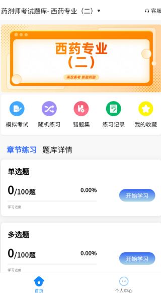 药剂师考试学知题app下载 药剂师考试学知题app下载