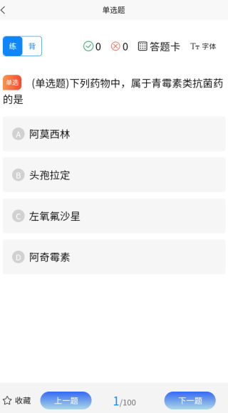 药剂师考试学知题app下载 药剂师考试学知题app下载