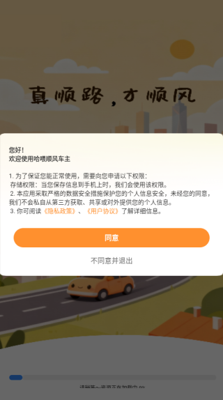 哈喂顺风车主app下载 哈喂顺风车主app下载
