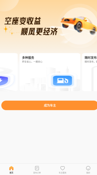 哈喂顺风车主app下载 哈喂顺风车主app下载