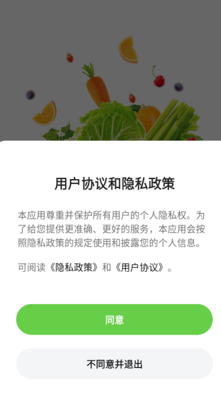 农产品低价进货app下载 农产品低价进货app下载