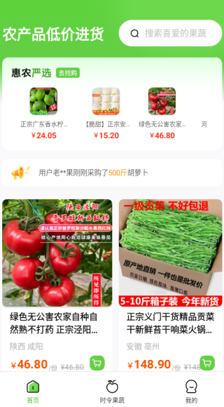 农产品低价进货app下载 农产品低价进货app下载