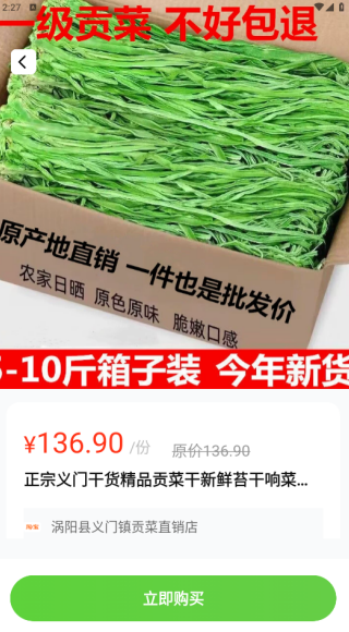 农产品低价进货app下载 农产品低价进货app下载